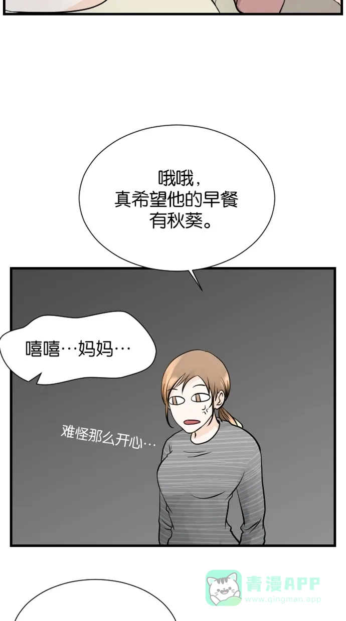 《水下那一分钟》[第68话] 受到不同对待的2位暖男 第3页