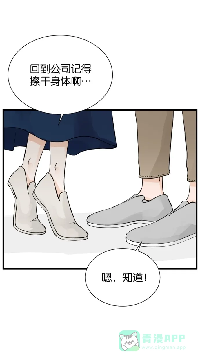 《水下那一分钟》[第68话] 受到不同对待的2位暖男 第19页