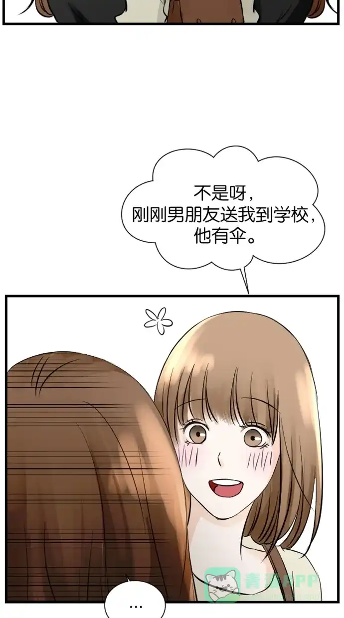 《水下那一分钟》[第68话] 受到不同对待的2位暖男 第22页