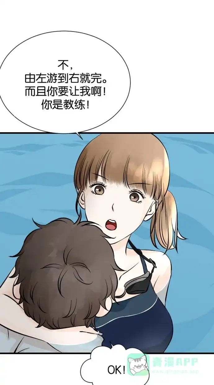 《水下那一分钟》[第69话] 第一次有小吵架 第14页