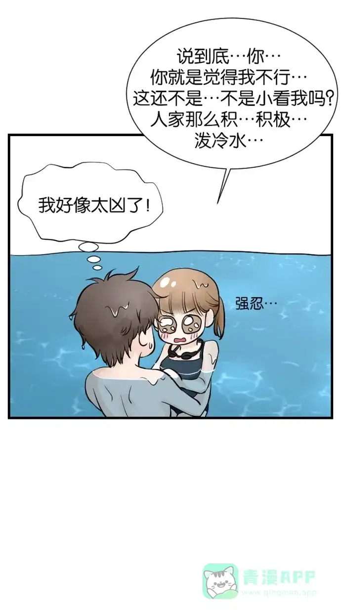 《水下那一分钟》[第69话] 第一次有小吵架 第38页