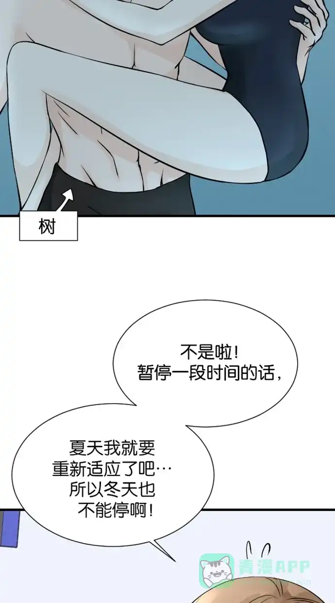 《水下那一分钟》[第69话] 第一次有小吵架 第5页