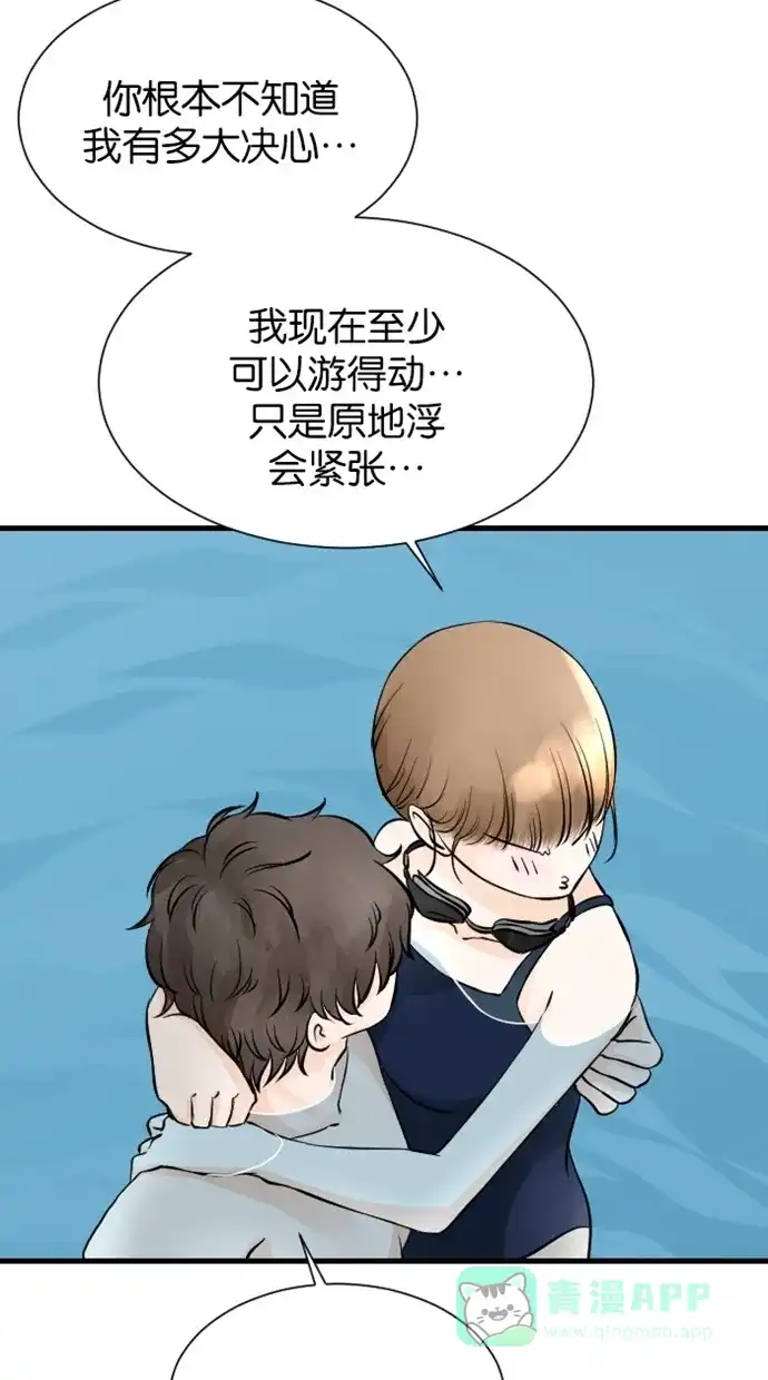 《水下那一分钟》[第69话] 第一次有小吵架 第9页