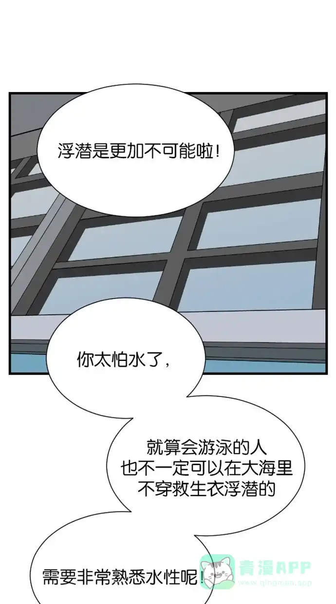 《水下那一分钟》[第69话] 第一次有小吵架 第35页