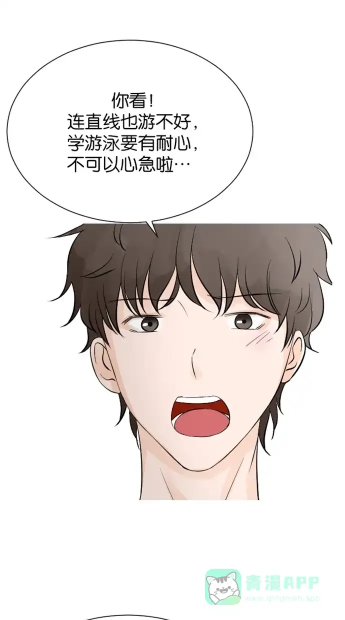 《水下那一分钟》[第69话] 第一次有小吵架 第33页