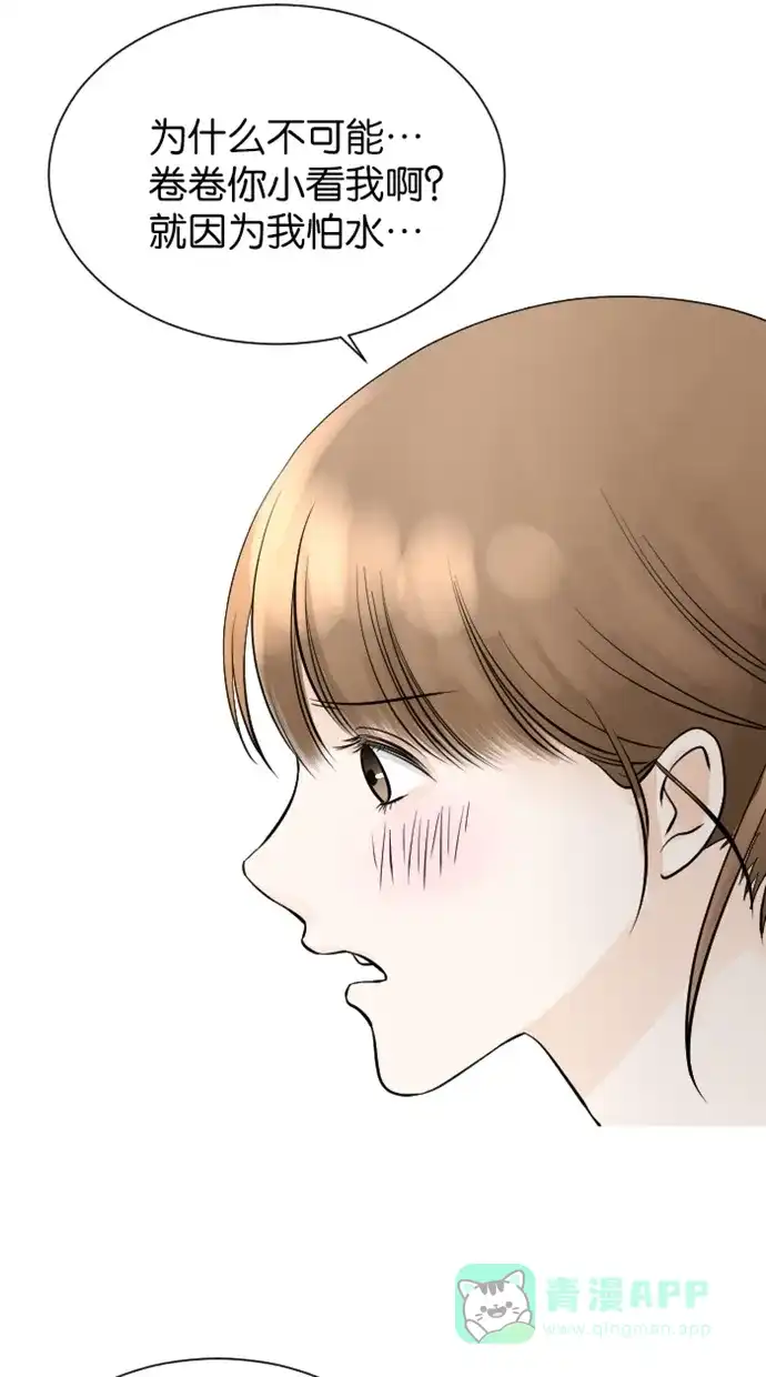 《水下那一分钟》[第69话] 第一次有小吵架 第8页