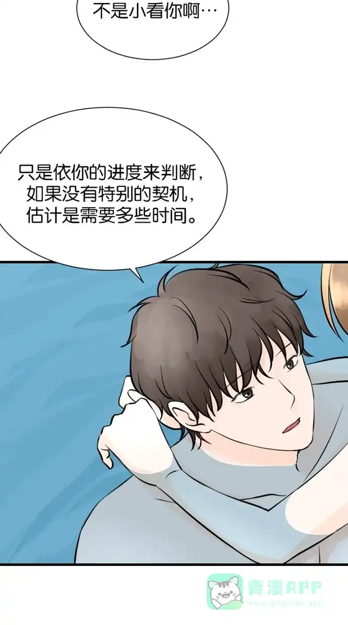 《水下那一分钟》[第69话] 第一次有小吵架 第10页