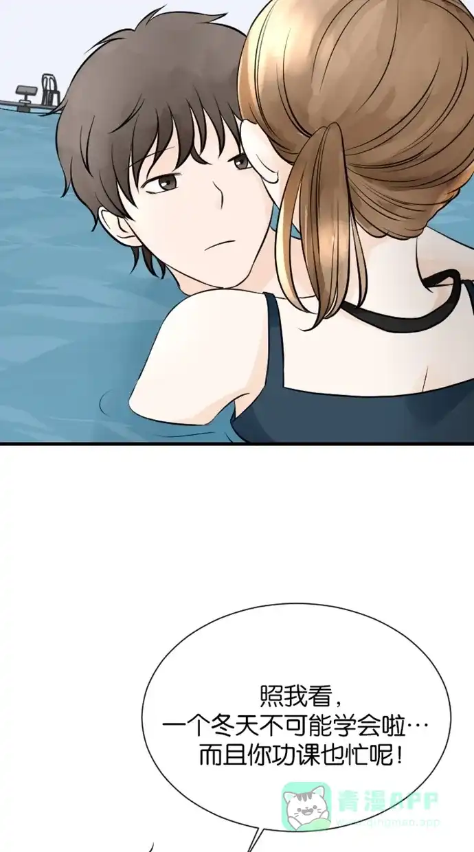 《水下那一分钟》[第69话] 第一次有小吵架 第6页