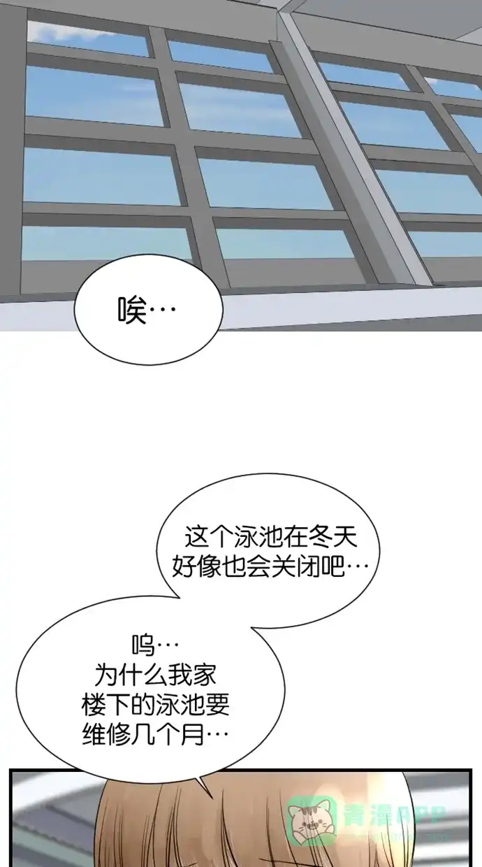 《水下那一分钟》[第69话] 第一次有小吵架 第1页