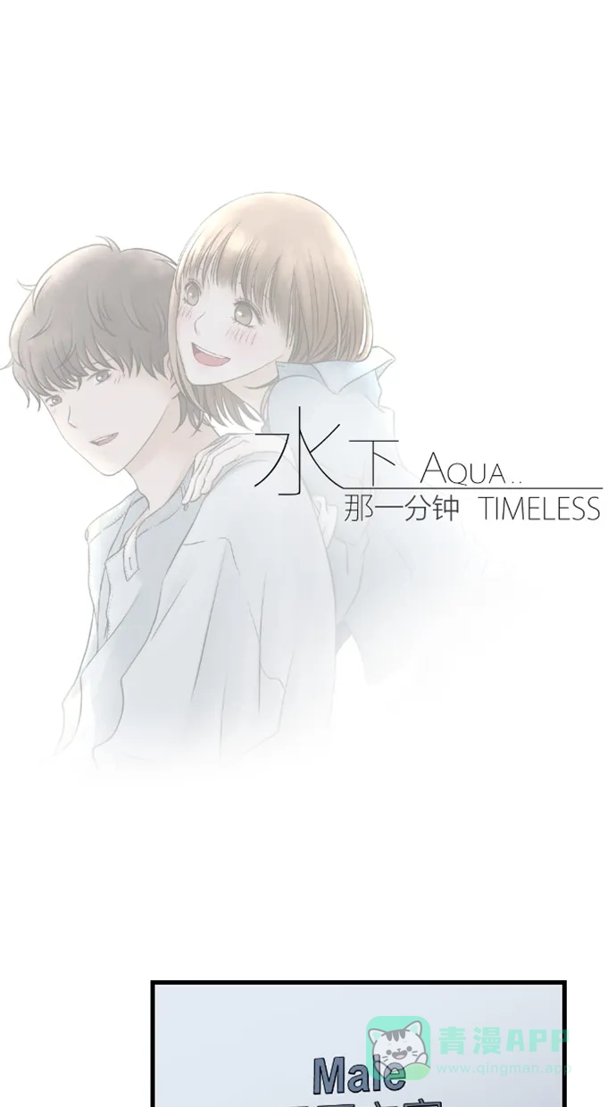 《水下那一分钟》[第69话] 第一次有小吵架 第39页