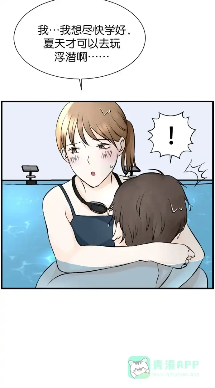 《水下那一分钟》[第69话] 第一次有小吵架 第34页