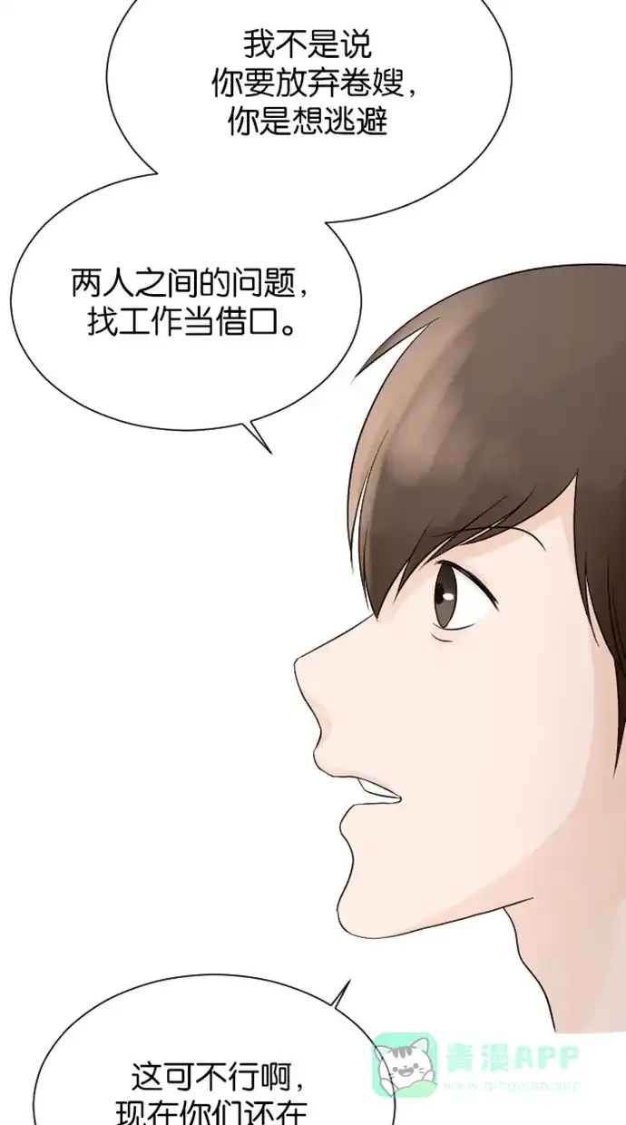 《水下那一分钟》[第70话] 东城很纠结 第54页
