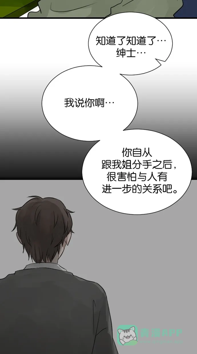 《水下那一分钟》[第70话] 东城很纠结 第47页