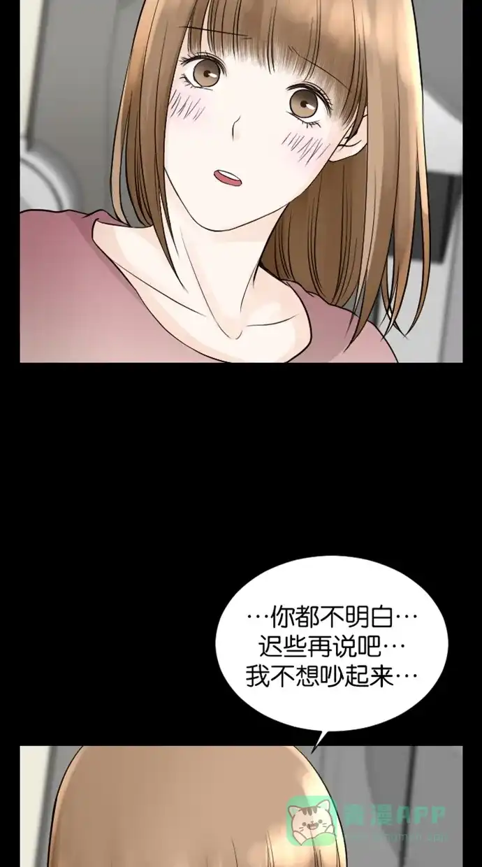 《水下那一分钟》[第70话] 东城很纠结 第11页