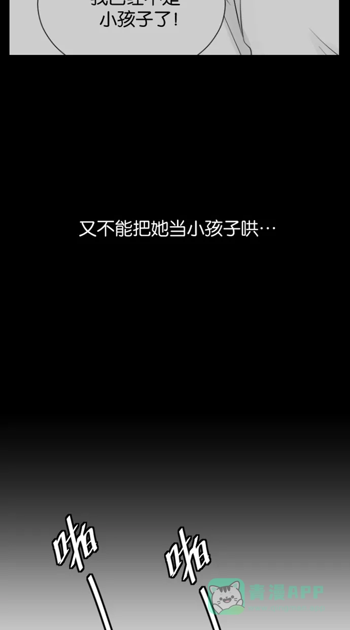 《水下那一分钟》[第70话] 东城很纠结 第34页