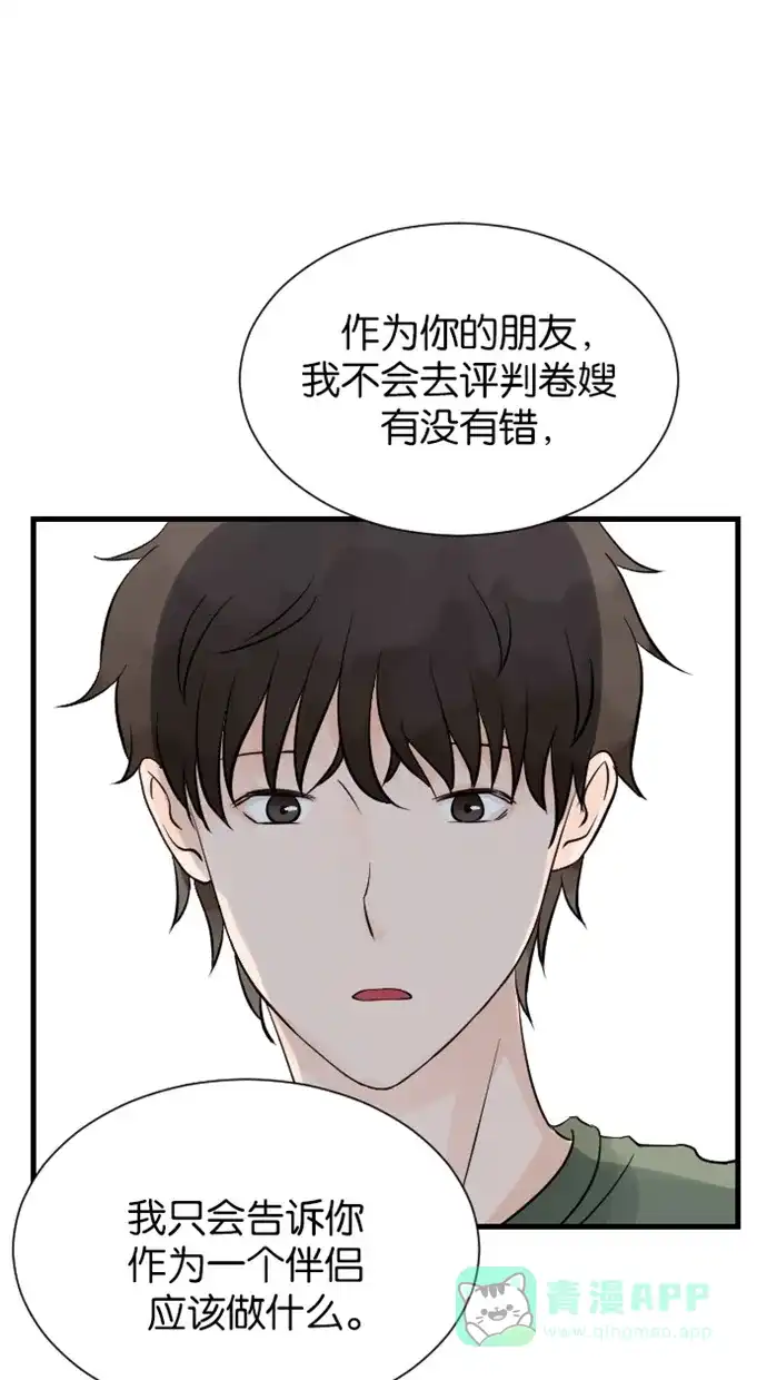 《水下那一分钟》[第70话] 东城很纠结 第58页
