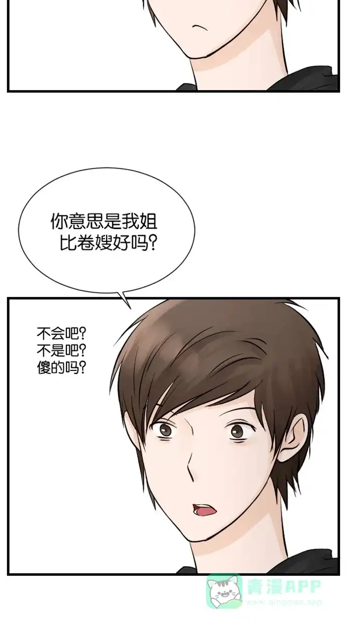 《水下那一分钟》[第70话] 东城很纠结 第45页