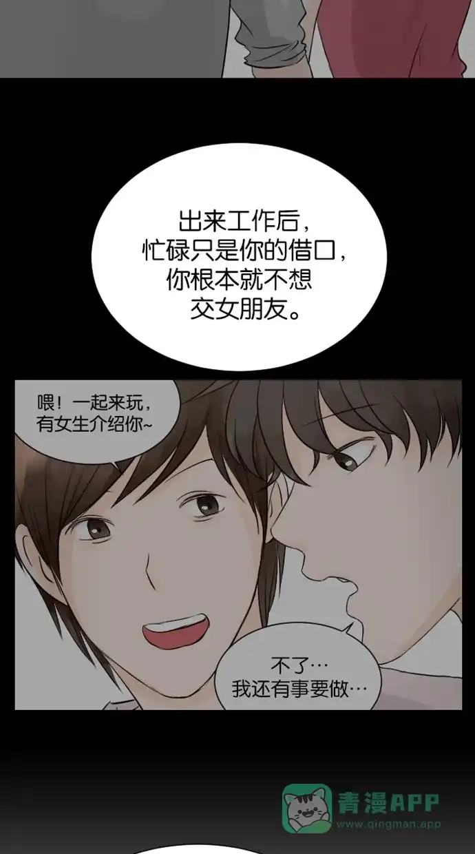 《水下那一分钟》[第70话] 东城很纠结 第49页