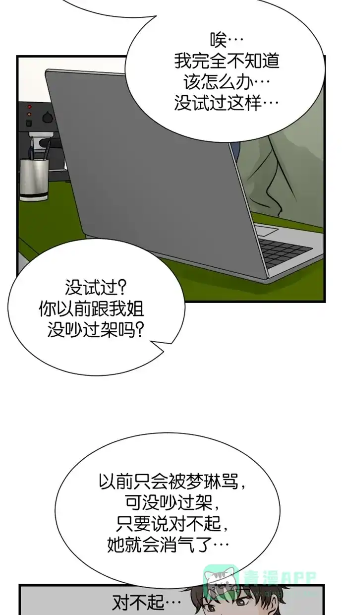 《水下那一分钟》[第70话] 东城很纠结 第43页