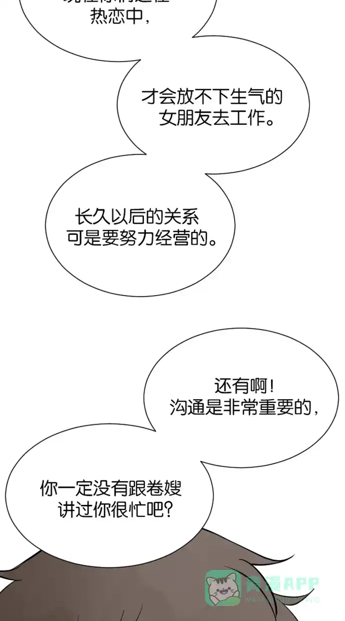 《水下那一分钟》[第70话] 东城很纠结 第55页