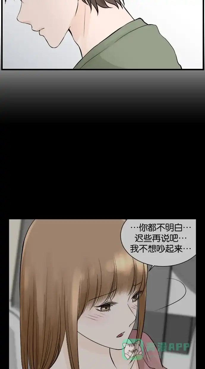 《水下那一分钟》[第70话] 东城很纠结 第32页