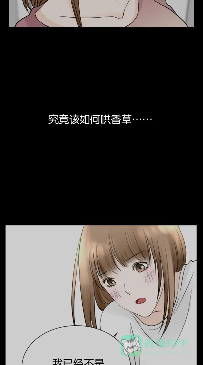 《水下那一分钟》[第70话] 东城很纠结 第33页