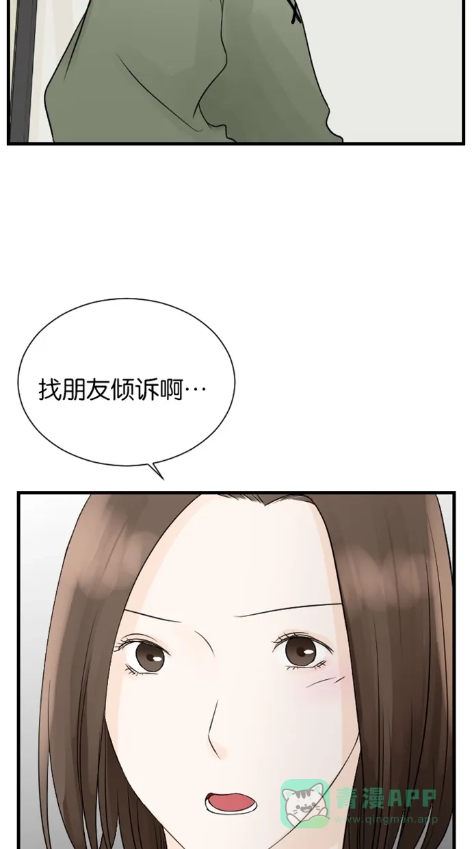 《水下那一分钟》[第70话] 东城很纠结 第25页