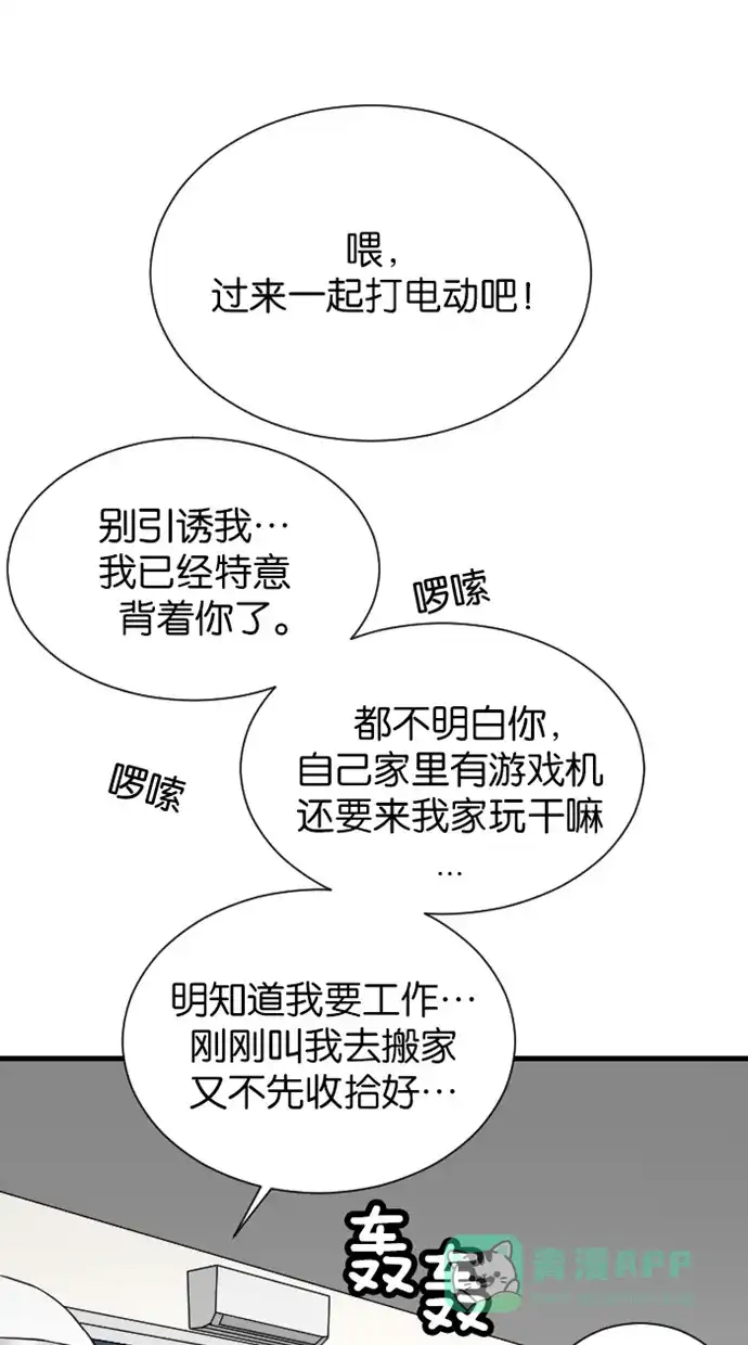 《水下那一分钟》[第70话] 东城很纠结 第29页