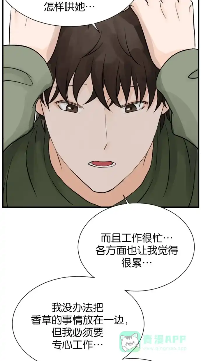 《水下那一分钟》[第70话] 东城很纠结 第42页