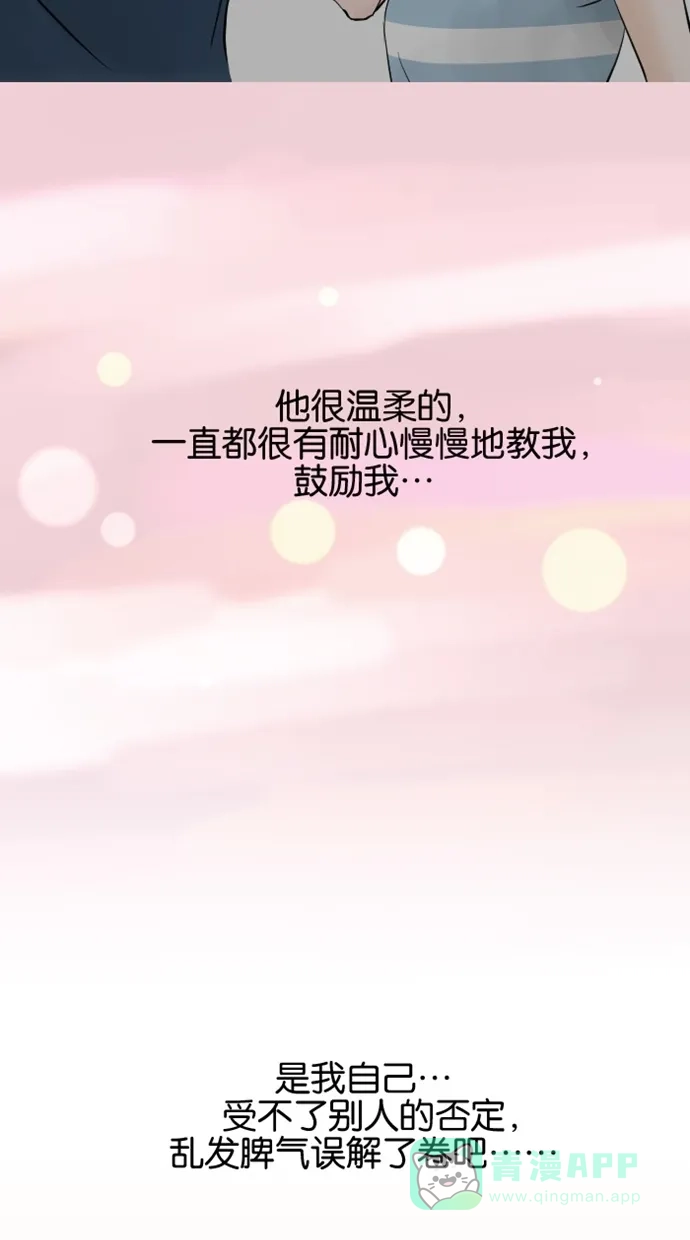 《水下那一分钟》[第71话] 香草的反省 第26页