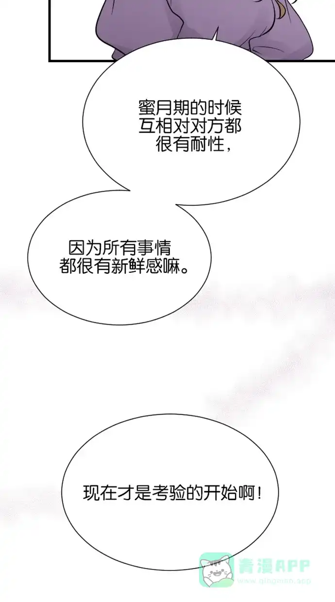 《水下那一分钟》[第71话] 香草的反省 第42页