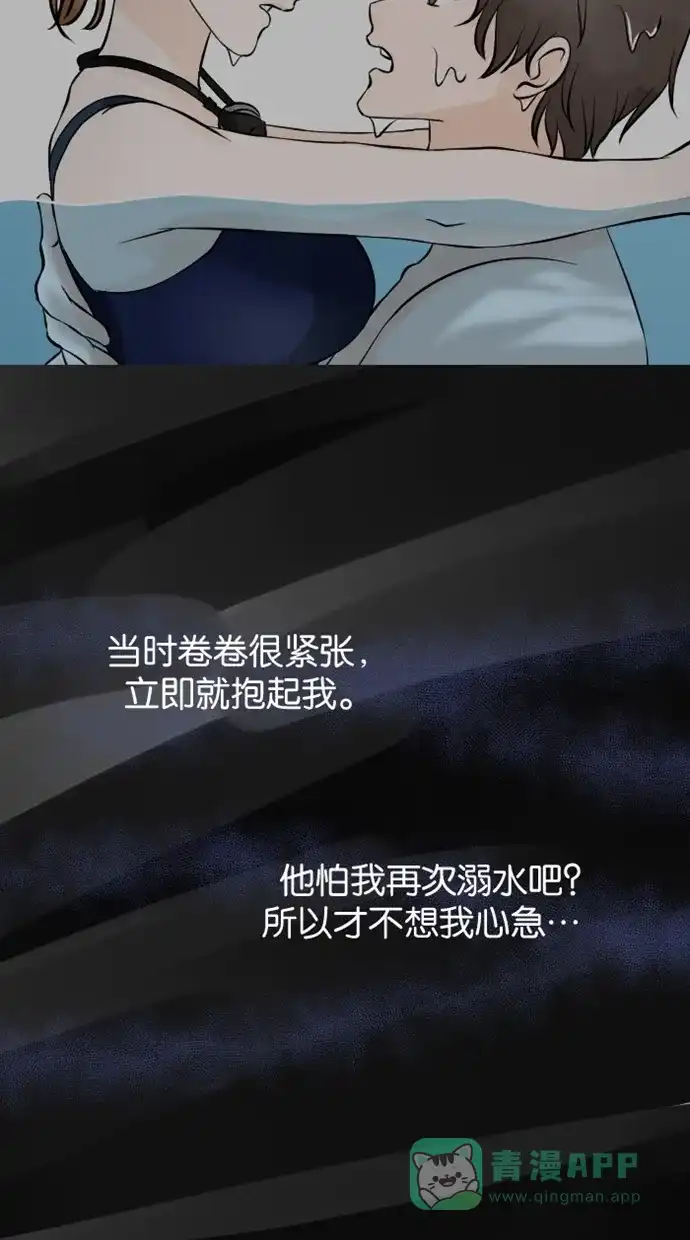 《水下那一分钟》[第71话] 香草的反省 第22页