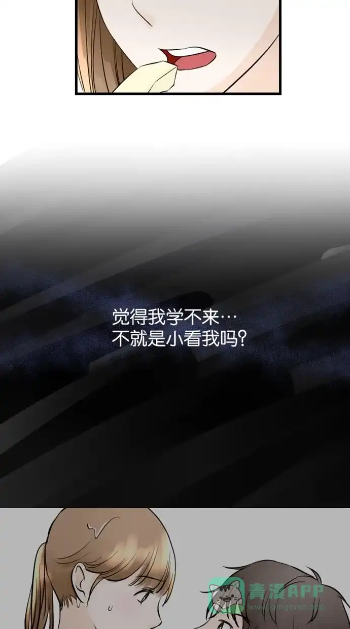 《水下那一分钟》[第71话] 香草的反省 第21页