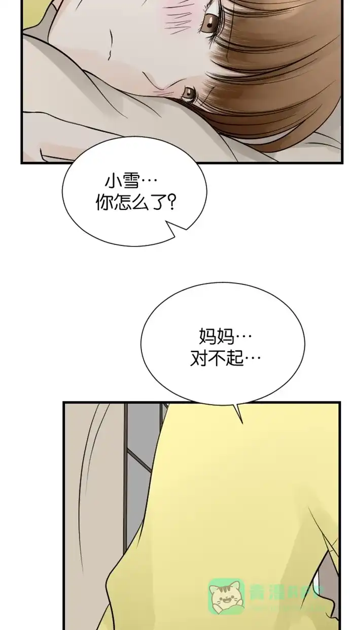 《水下那一分钟》[第71话] 香草的反省 第14页