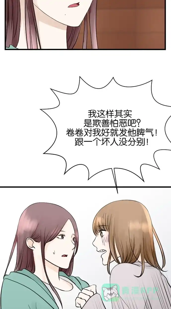 《水下那一分钟》[第71话] 香草的反省 第39页