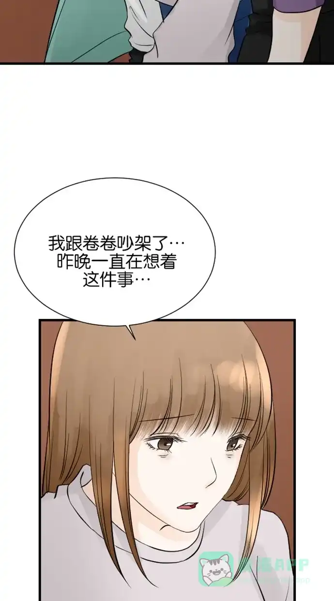 《水下那一分钟》[第71话] 香草的反省 第33页