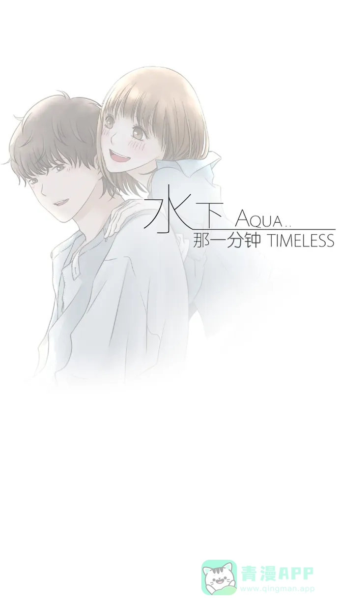 《水下那一分钟》[第71话] 香草的反省 第44页