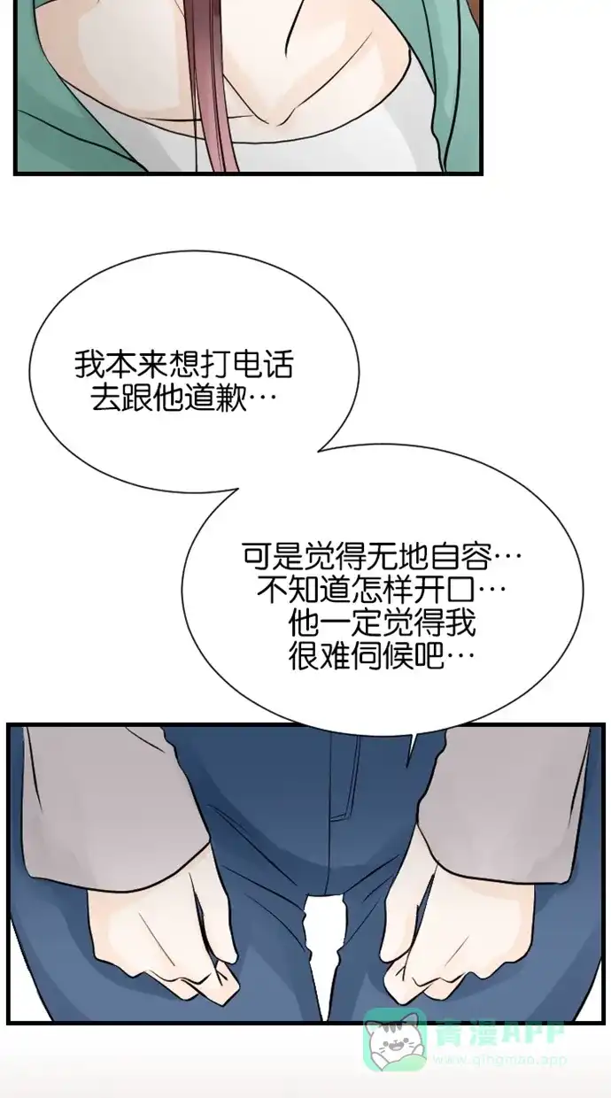 《水下那一分钟》[第71话] 香草的反省 第36页