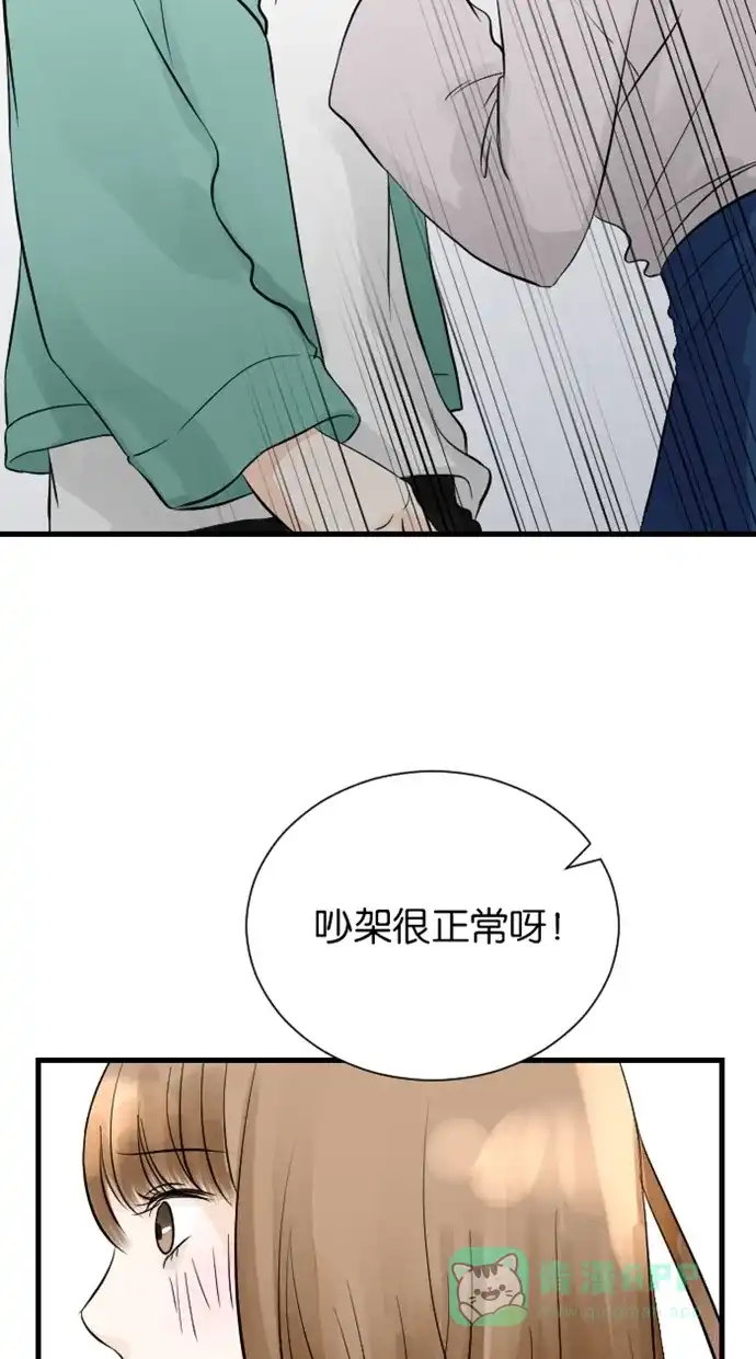 《水下那一分钟》[第71话] 香草的反省 第40页