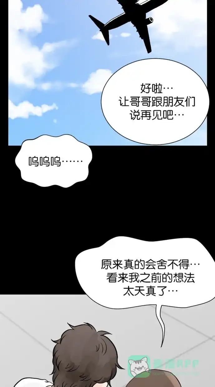 《水下那一分钟》[第73话] 东城去外国升迁？！ 第37页