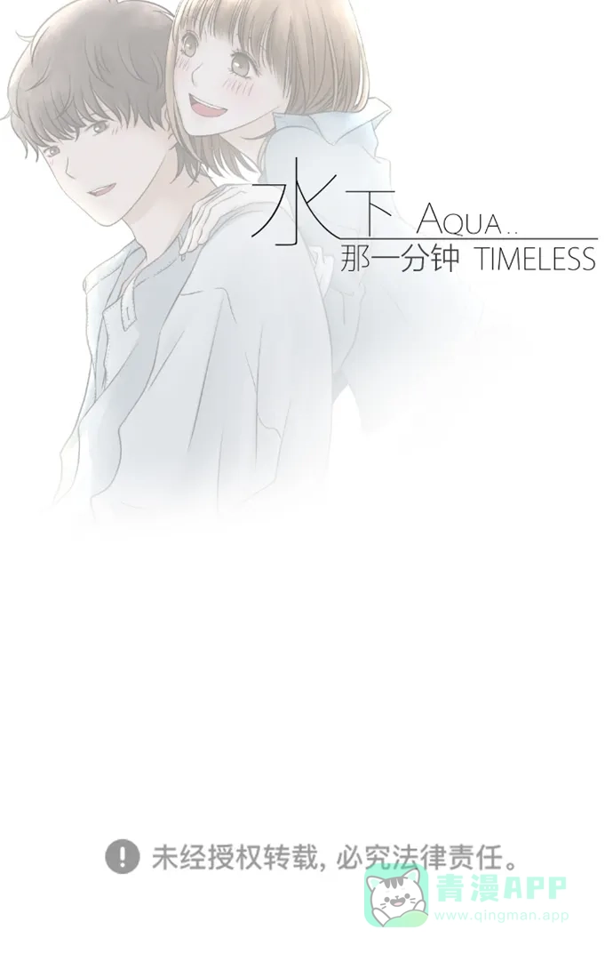 《水下那一分钟》[第73话] 东城去外国升迁？！ 第45页