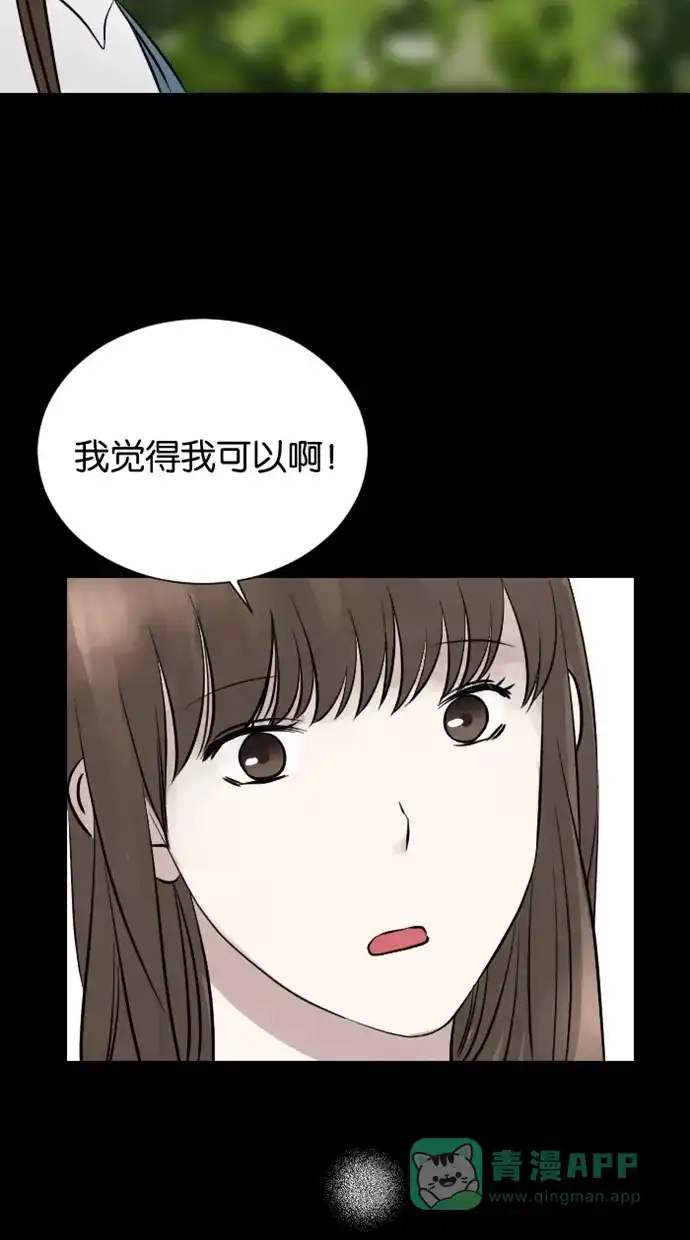 《水下那一分钟》[第73话] 东城去外国升迁？！ 第35页