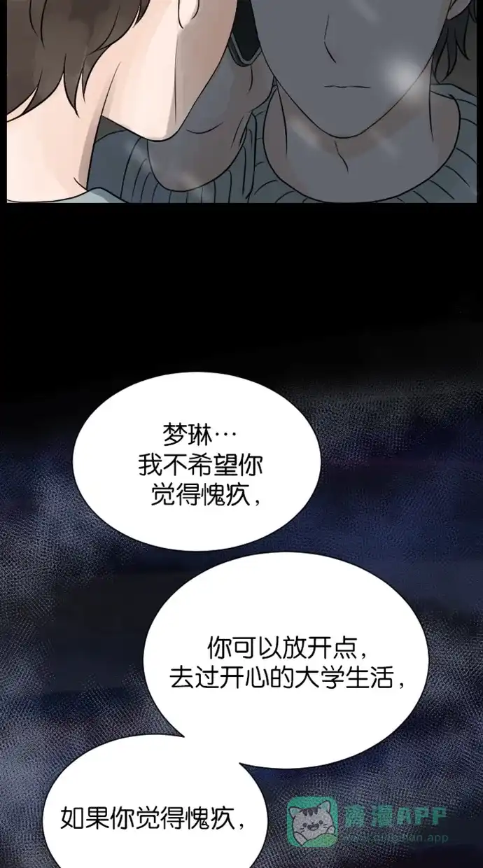 《水下那一分钟》[第74话] 东城的想法 第11页