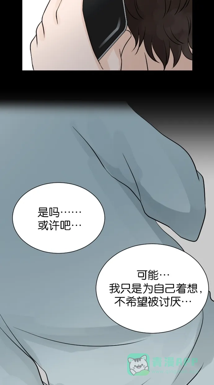 《水下那一分钟》[第74话] 东城的想法 第13页