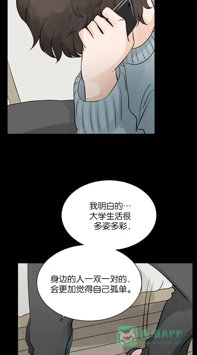 《水下那一分钟》[第74话] 东城的想法 第8页