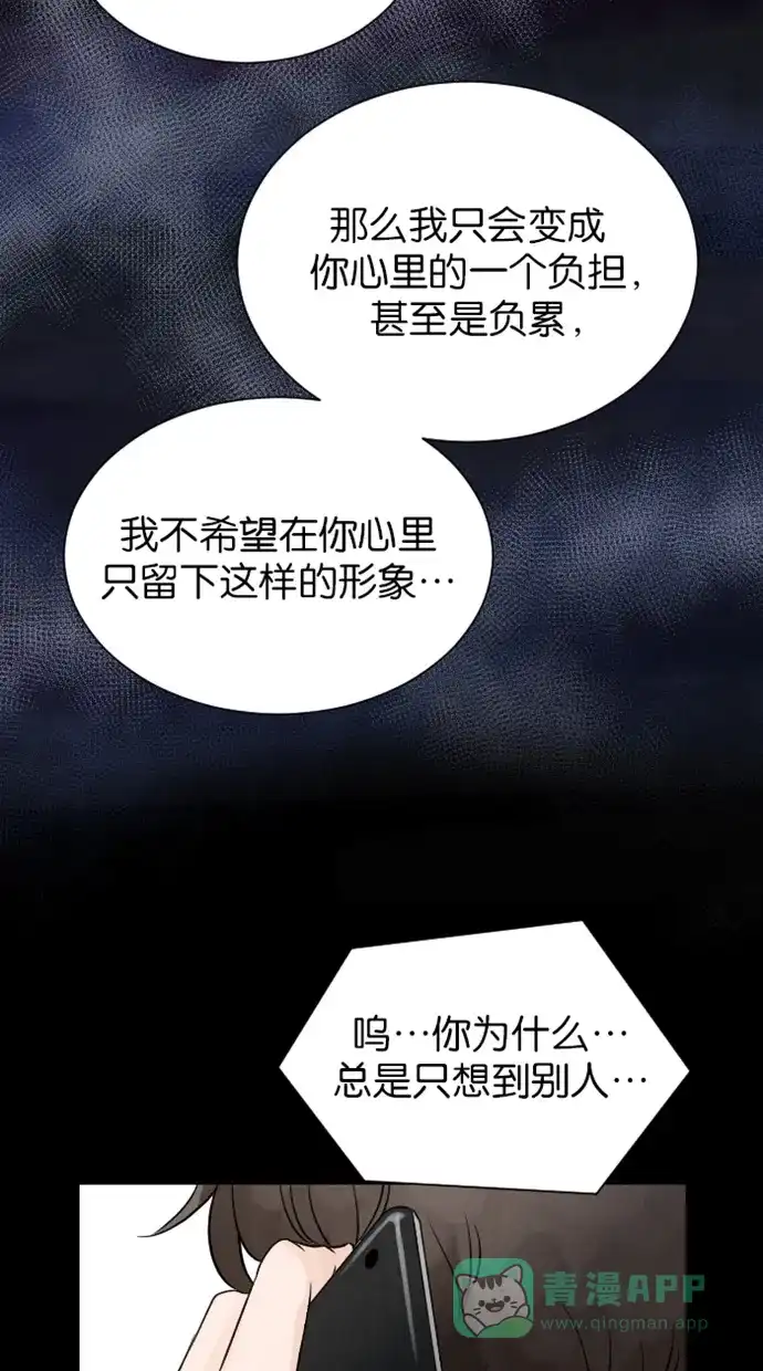 《水下那一分钟》[第74话] 东城的想法 第12页