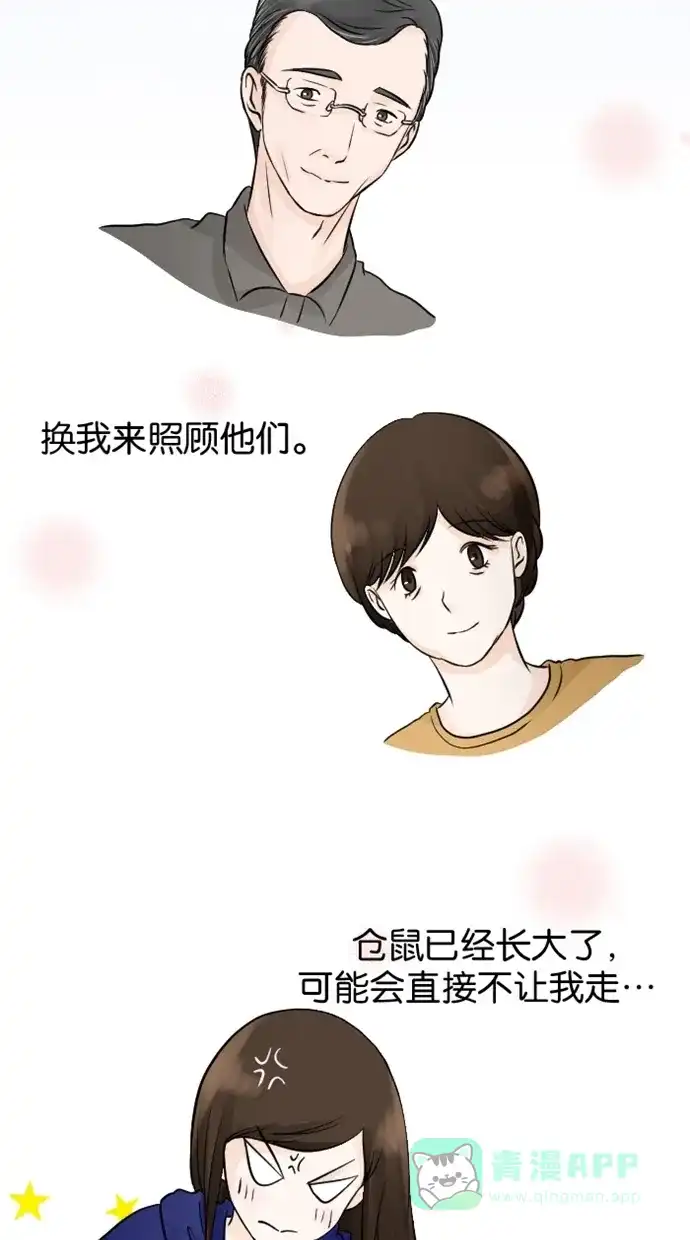 《水下那一分钟》[第74话] 东城的想法 第34页