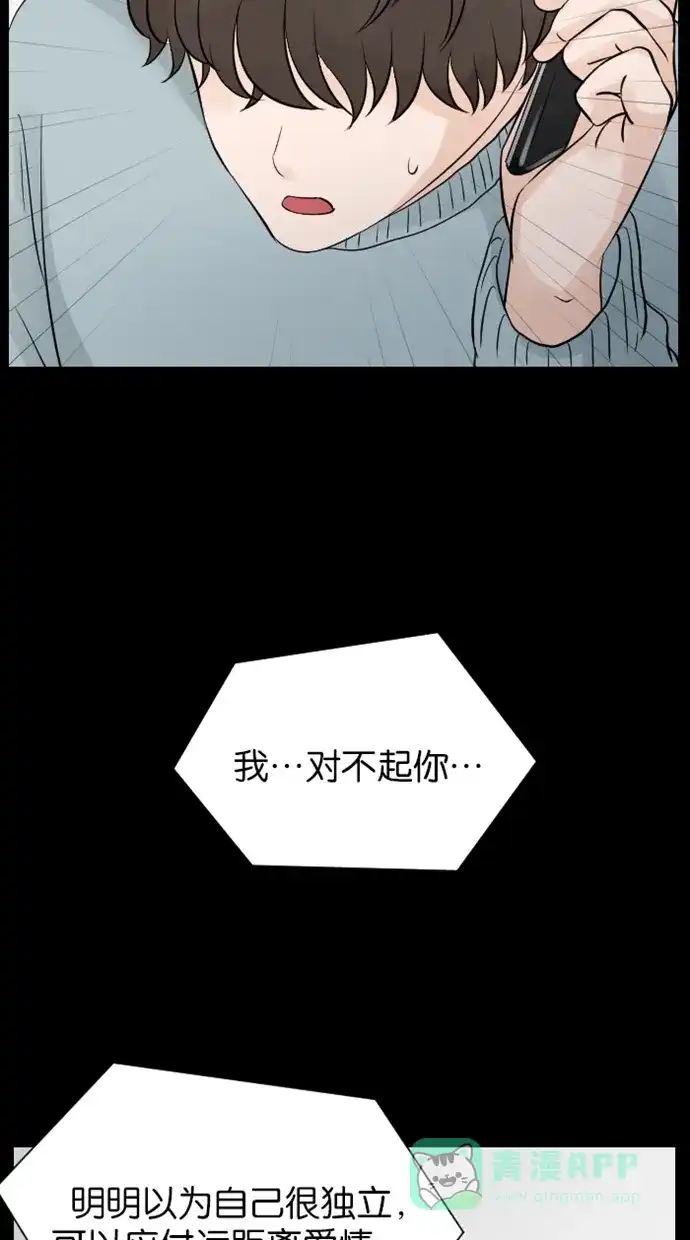 《水下那一分钟》[第74话] 东城的想法 第2页
