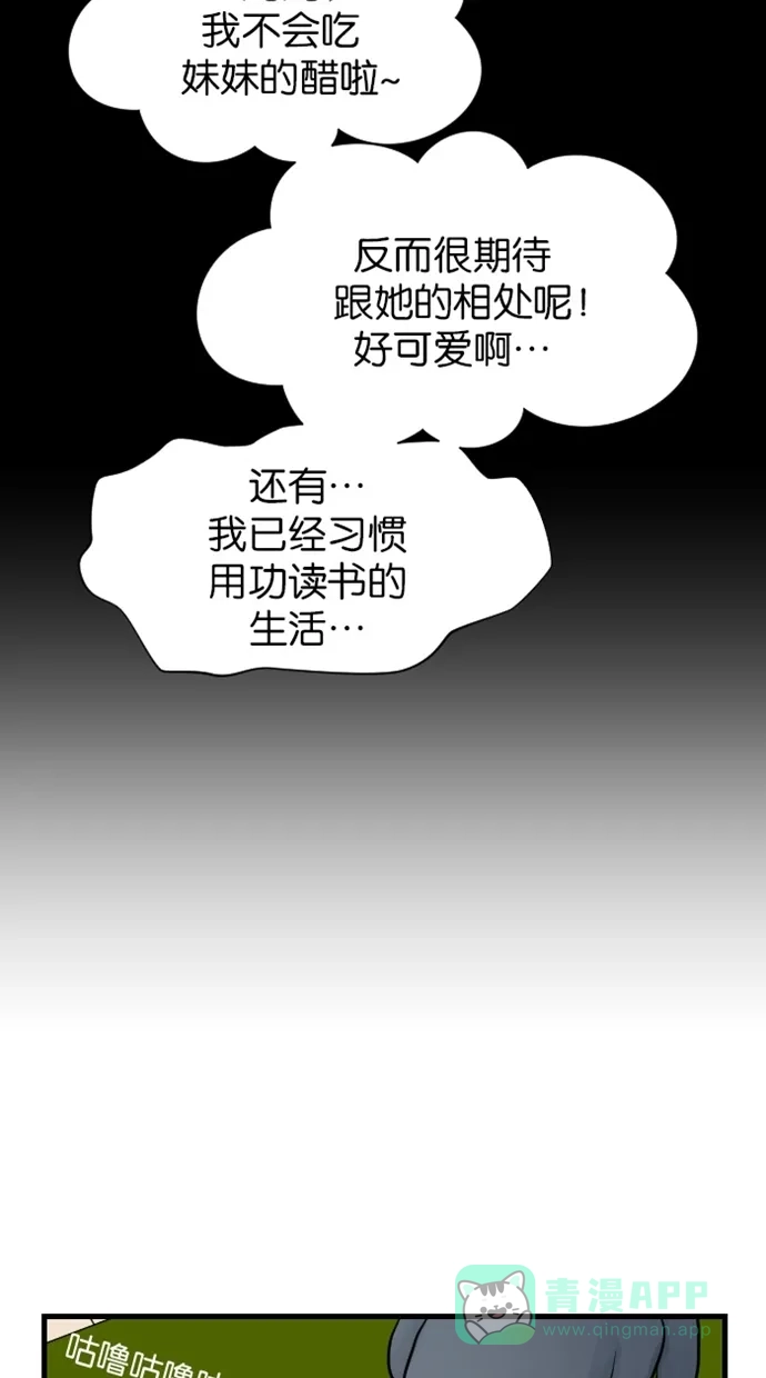 《水下那一分钟》[第74话] 东城的想法 第31页