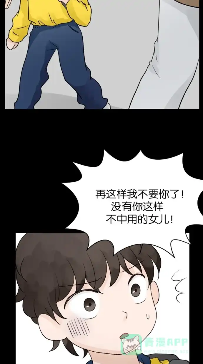 《水下那一分钟》[第74话] 东城的想法 第23页